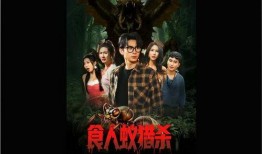 在线观看食人蚁.,在线观看揭示生存法则与恐怖真相